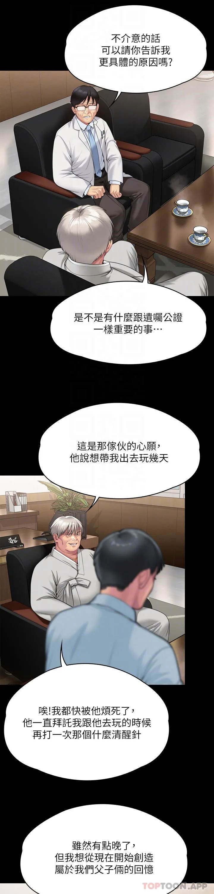 傀儡 第281话-被老人轮姦的淫荡媳妇 第10页
