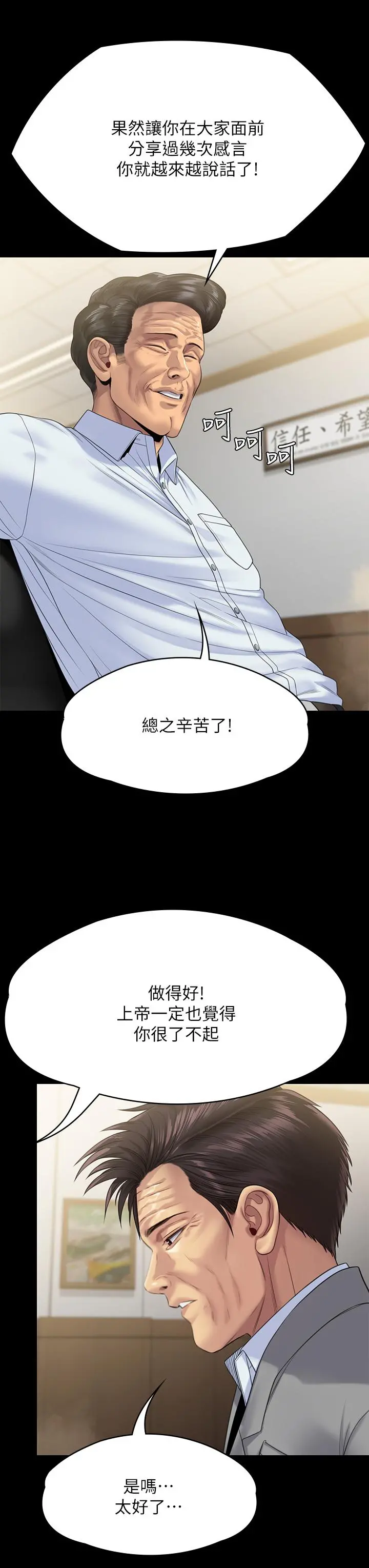 傀儡 第257话-爸，你要不要喝我的母奶 第50页