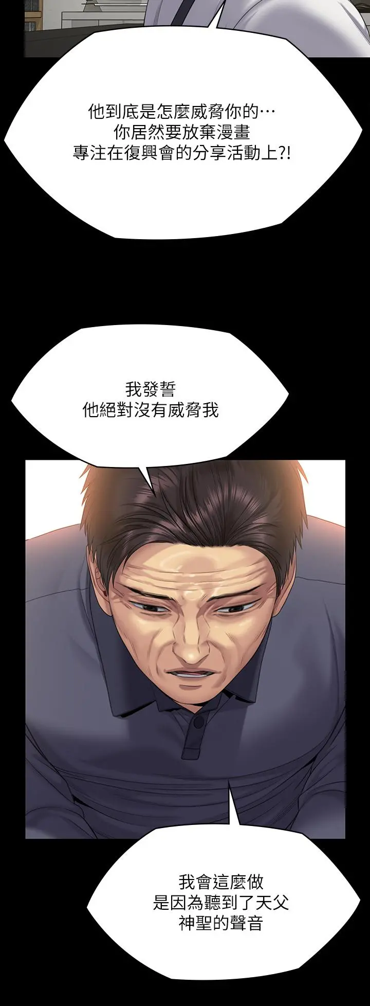 傀儡 第257话-爸，你要不要喝我的母奶 第42页
