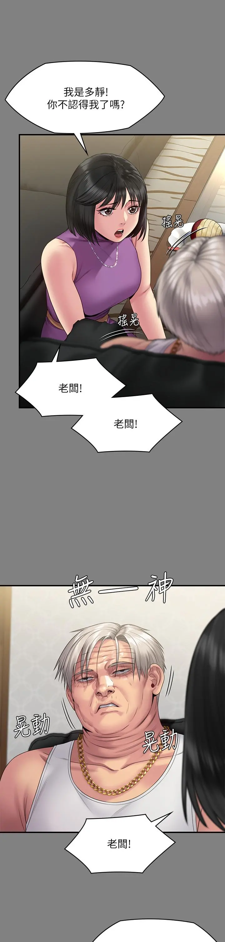 傀儡 第257话-爸，你要不要喝我的母奶 第20页