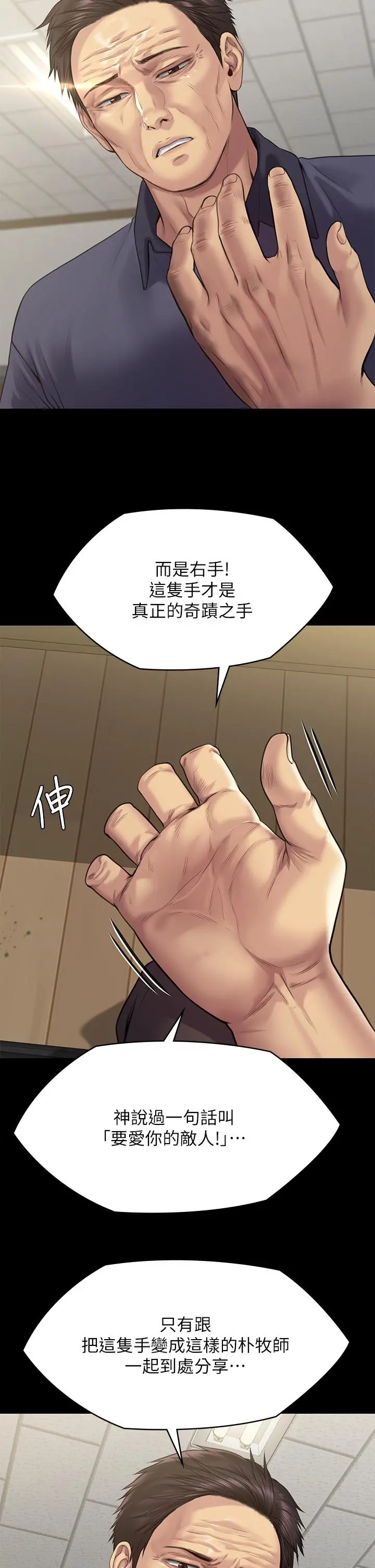 傀儡 第257话-爸，你要不要喝我的母奶 第44页