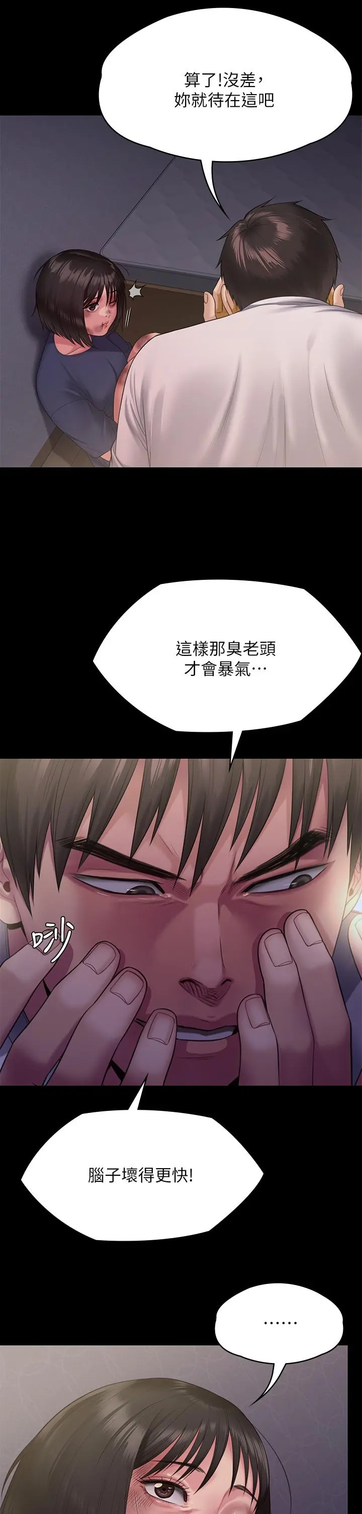 傀儡 第257话-爸，你要不要喝我的母奶 第38页