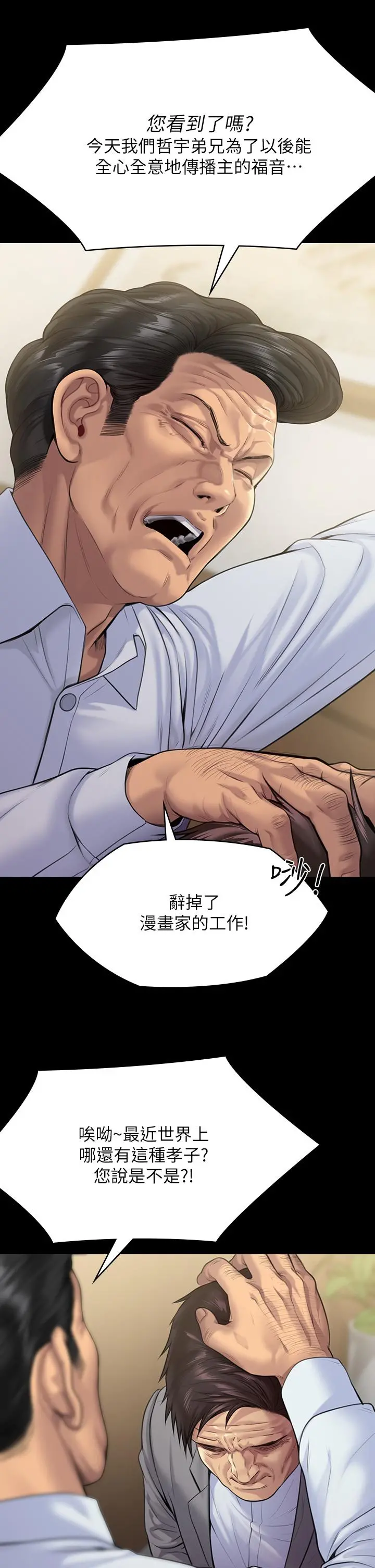 傀儡 第257话-爸，你要不要喝我的母奶 第53页