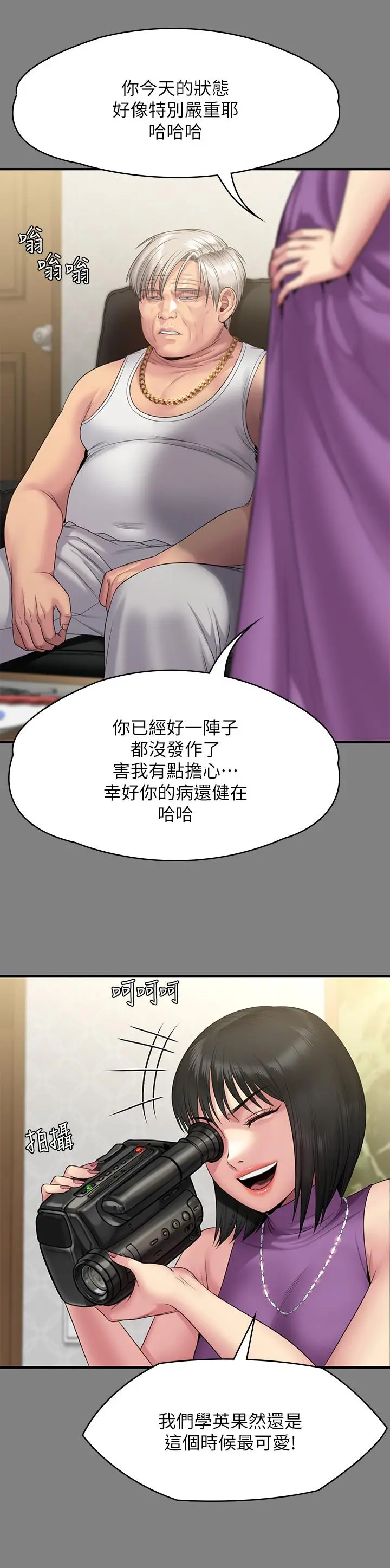 傀儡 第257话-爸，你要不要喝我的母奶 第23页