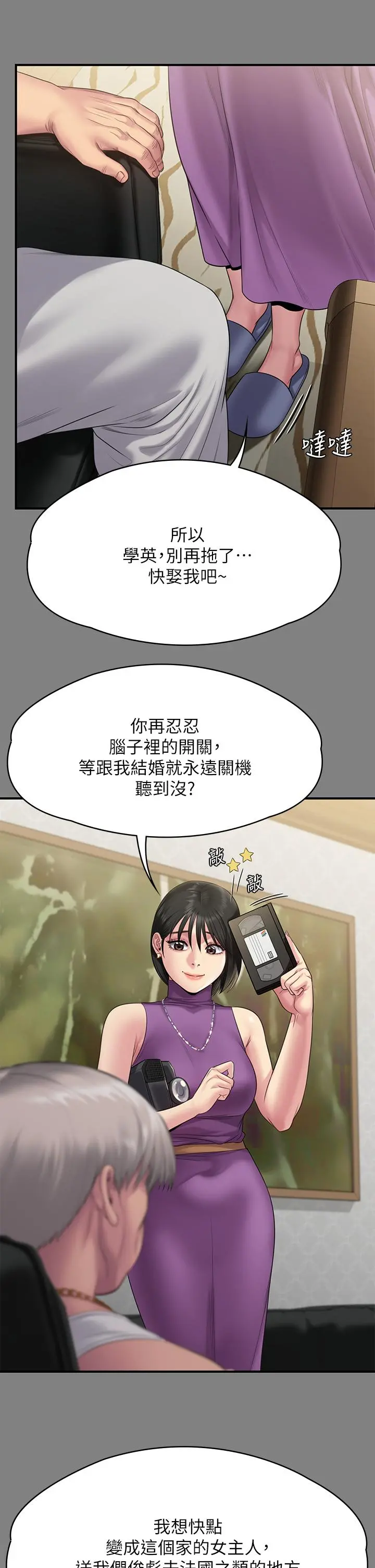 傀儡 第257话-爸，你要不要喝我的母奶 第29页