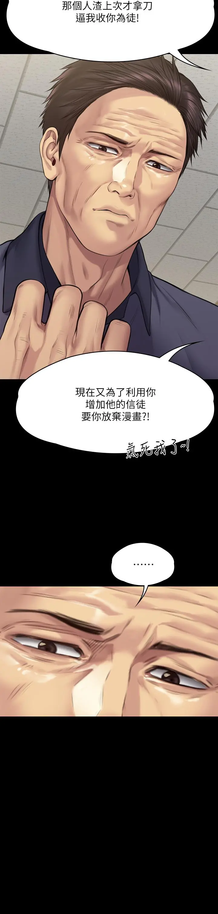 傀儡 第257话-爸，你要不要喝我的母奶 第46页