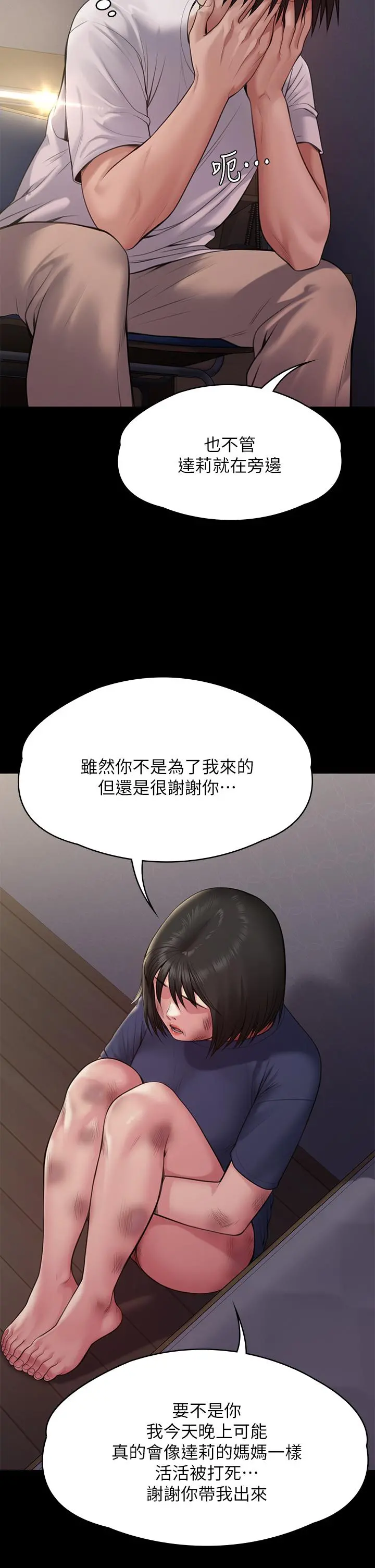 傀儡 第257话-爸，你要不要喝我的母奶 第36页