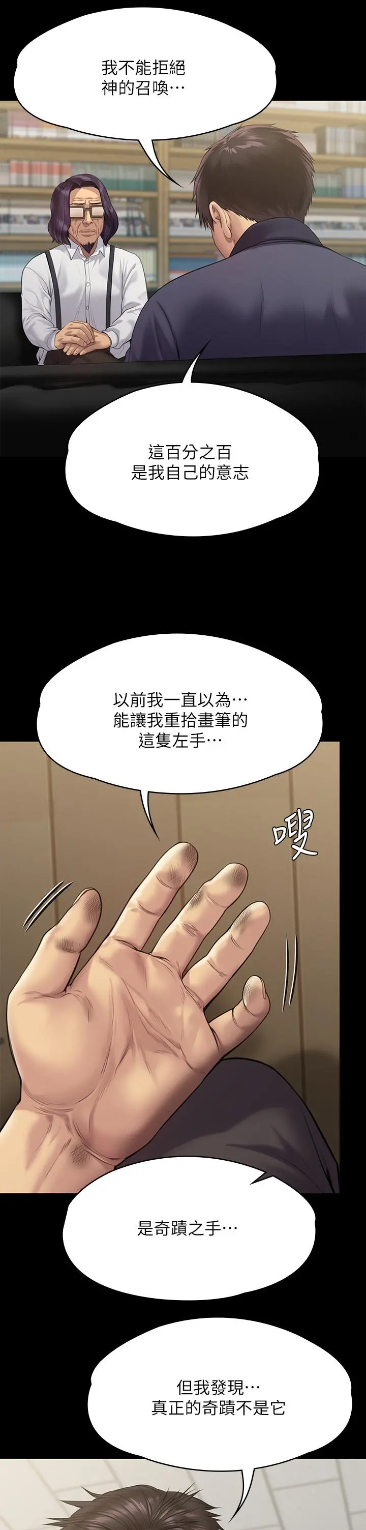 傀儡 第257话-爸，你要不要喝我的母奶 第43页