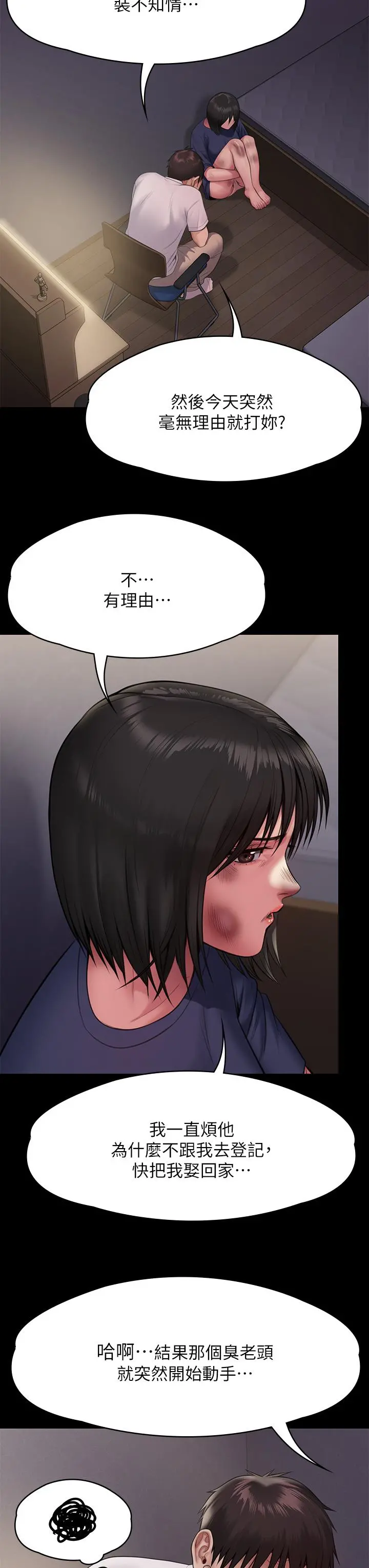 傀儡 第257话-爸，你要不要喝我的母奶 第35页