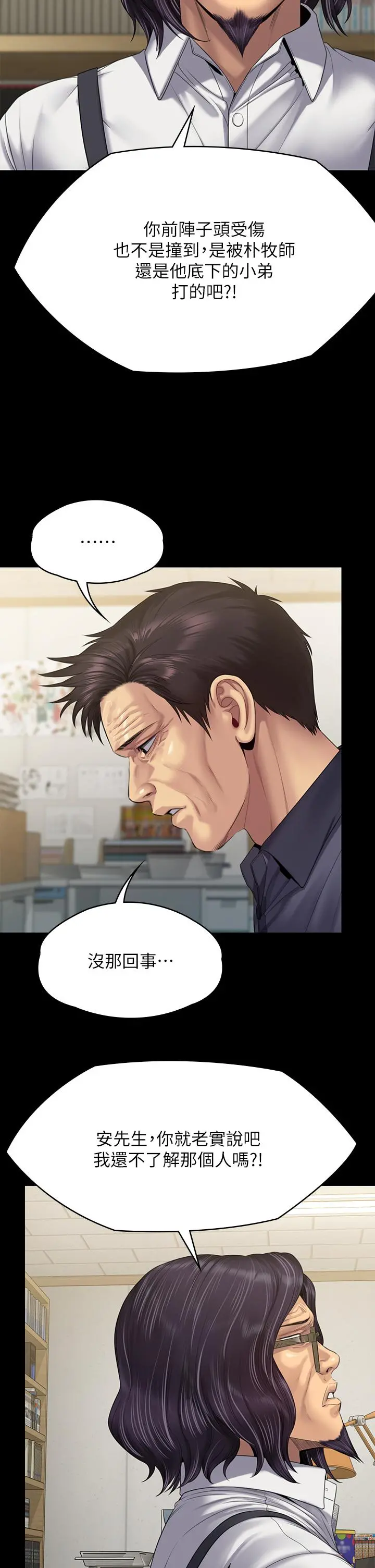 傀儡 第257话-爸，你要不要喝我的母奶 第41页