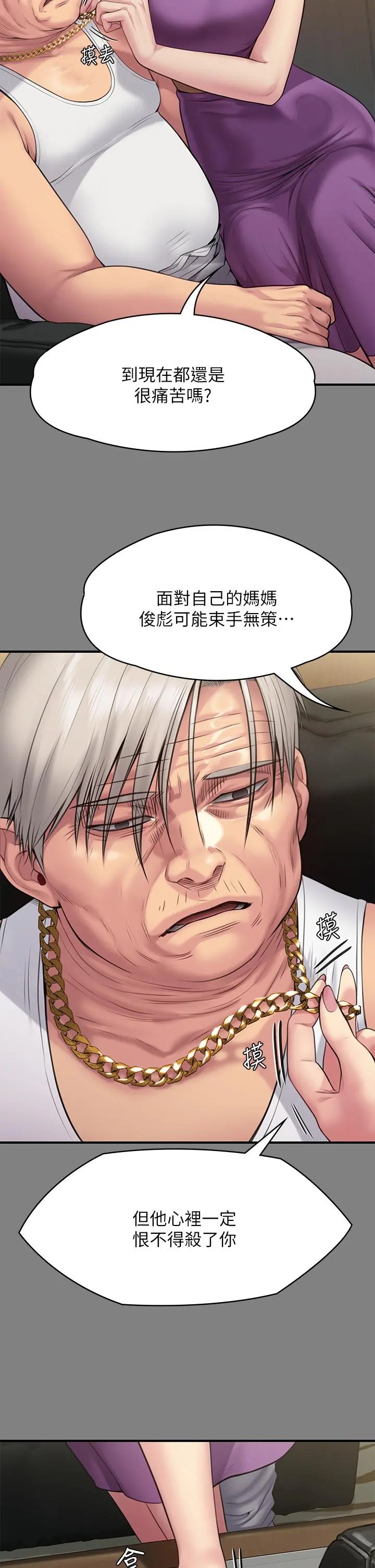 傀儡 第257话-爸，你要不要喝我的母奶 第25页