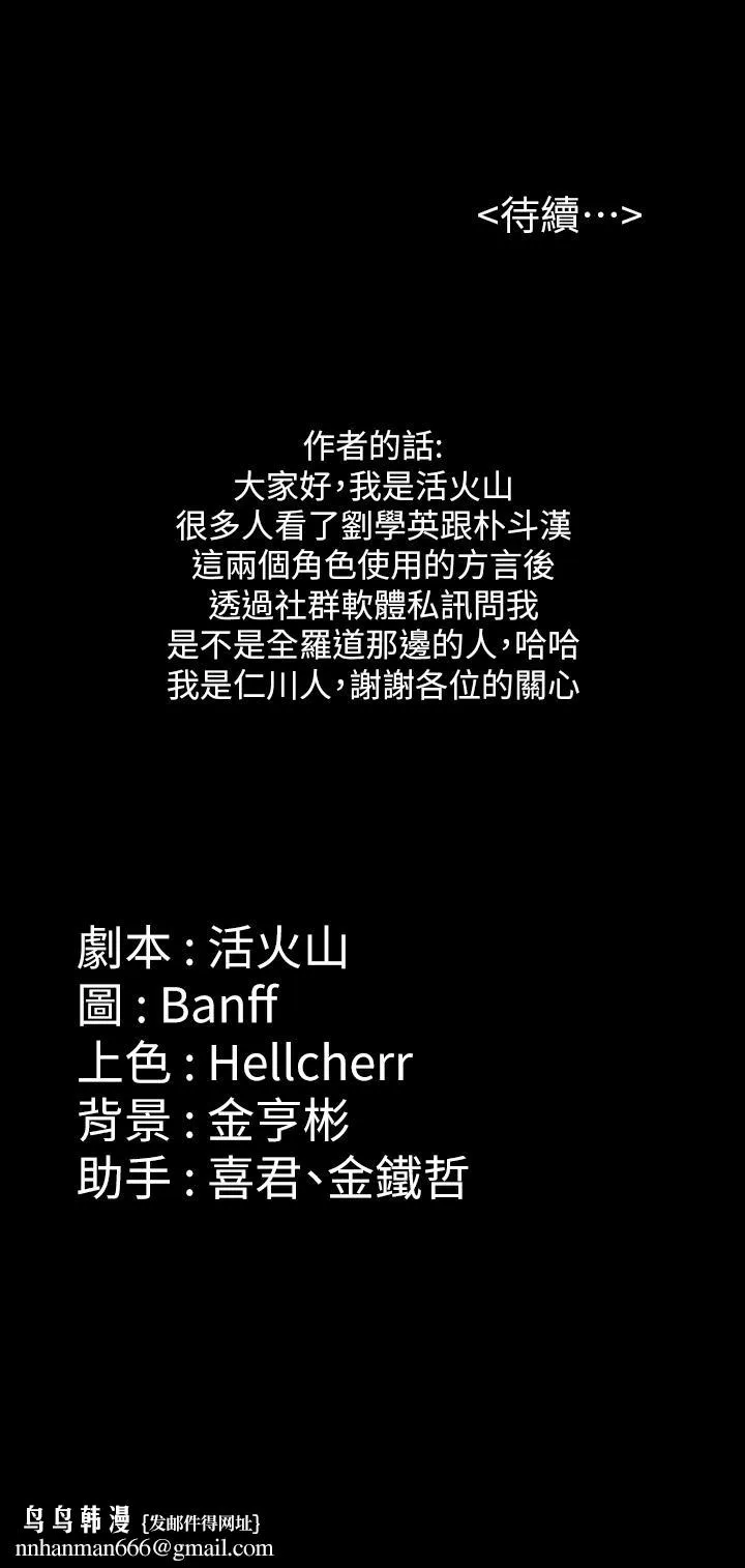 傀儡 第257话-爸，你要不要喝我的母奶 第58页