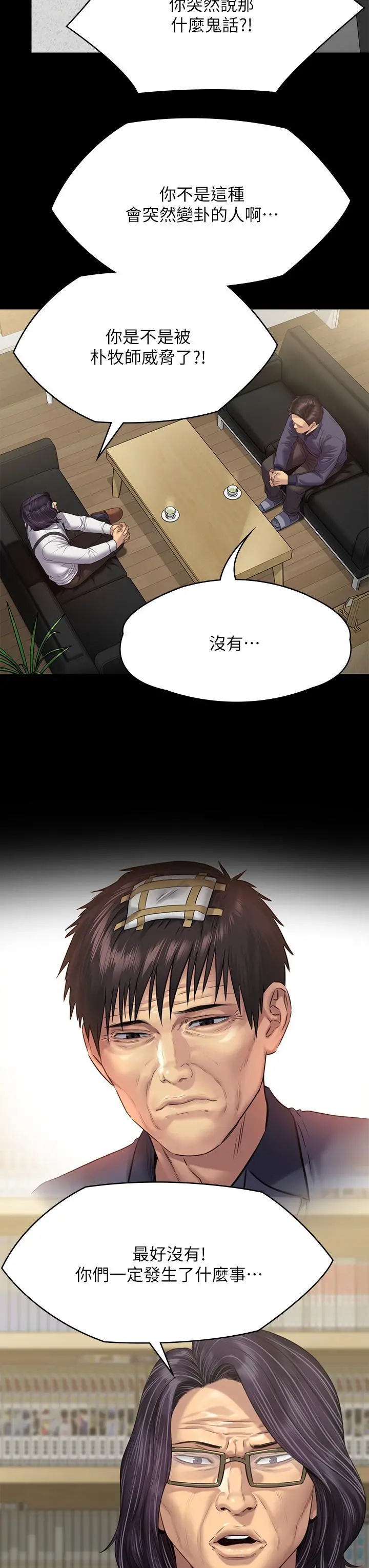 傀儡 第257话-爸，你要不要喝我的母奶 第40页