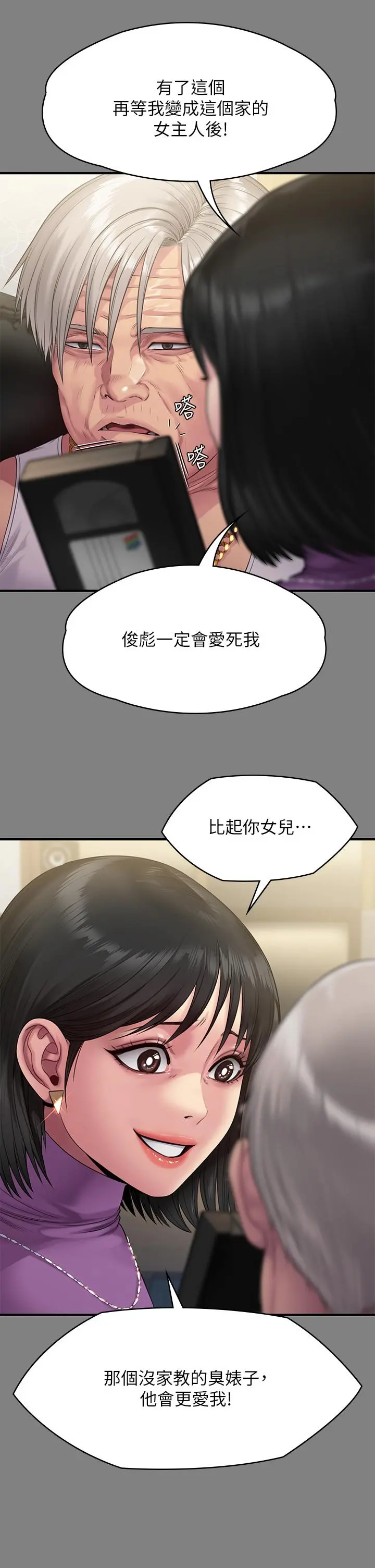 傀儡 第257话-爸，你要不要喝我的母奶 第28页