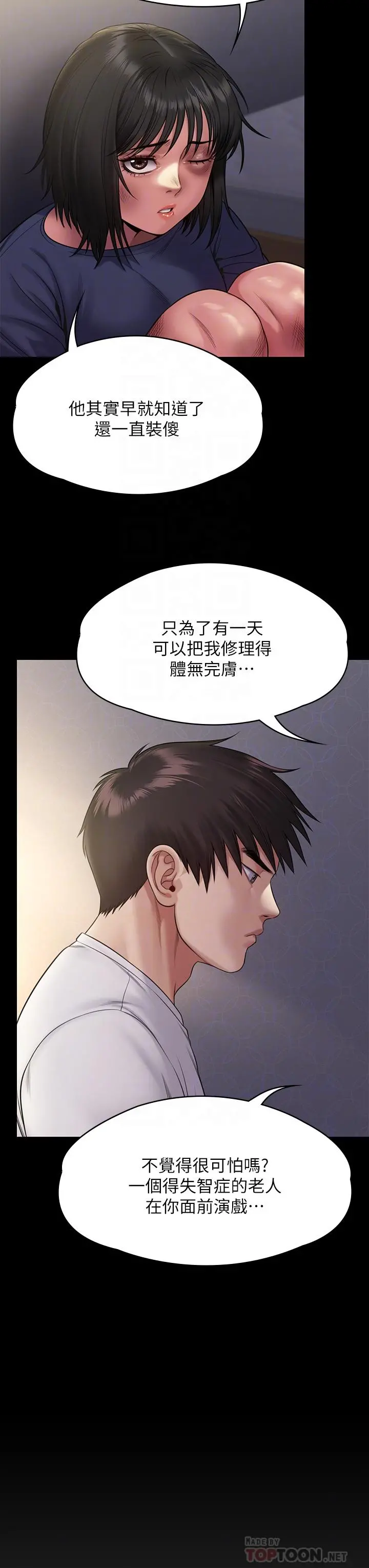 傀儡 第257话-爸，你要不要喝我的母奶 第10页