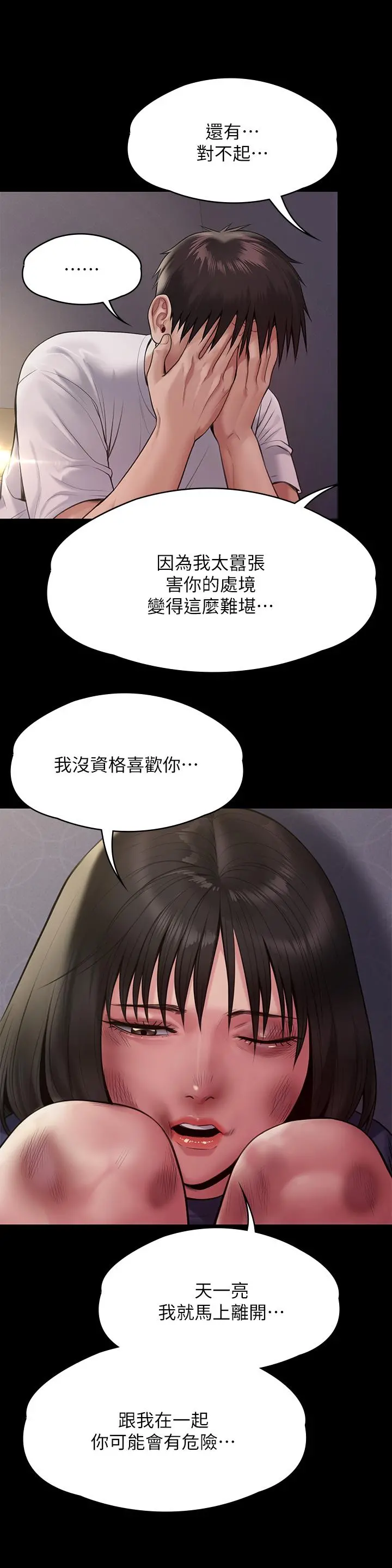 傀儡 第257话-爸，你要不要喝我的母奶 第37页