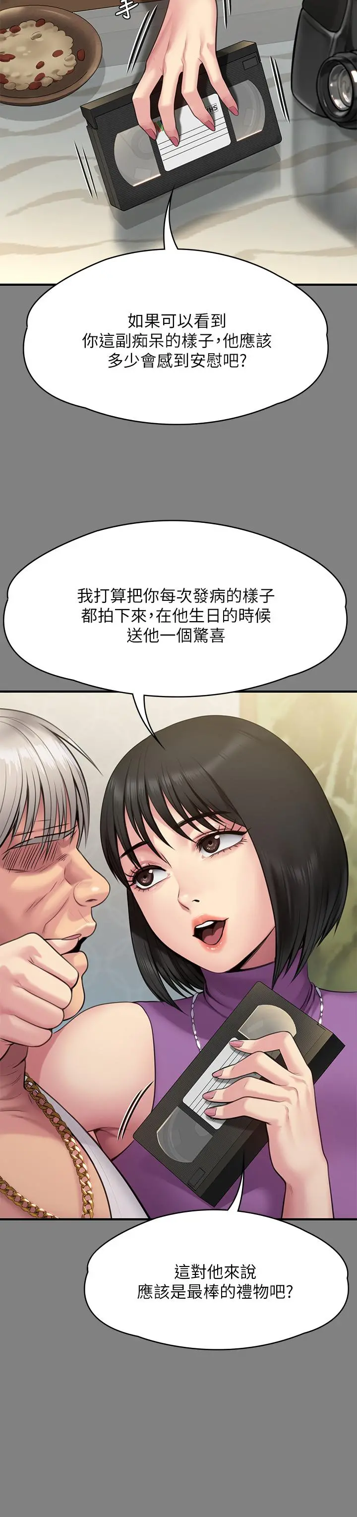 傀儡 第257话-爸，你要不要喝我的母奶 第26页