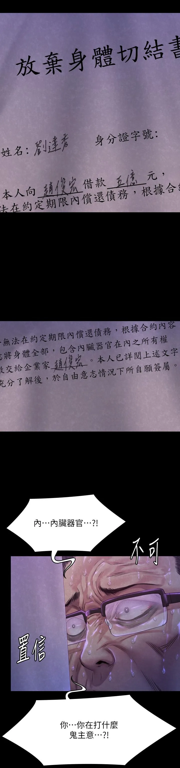 傀儡 第294话-我妈比你更痛苦!!! 第43页