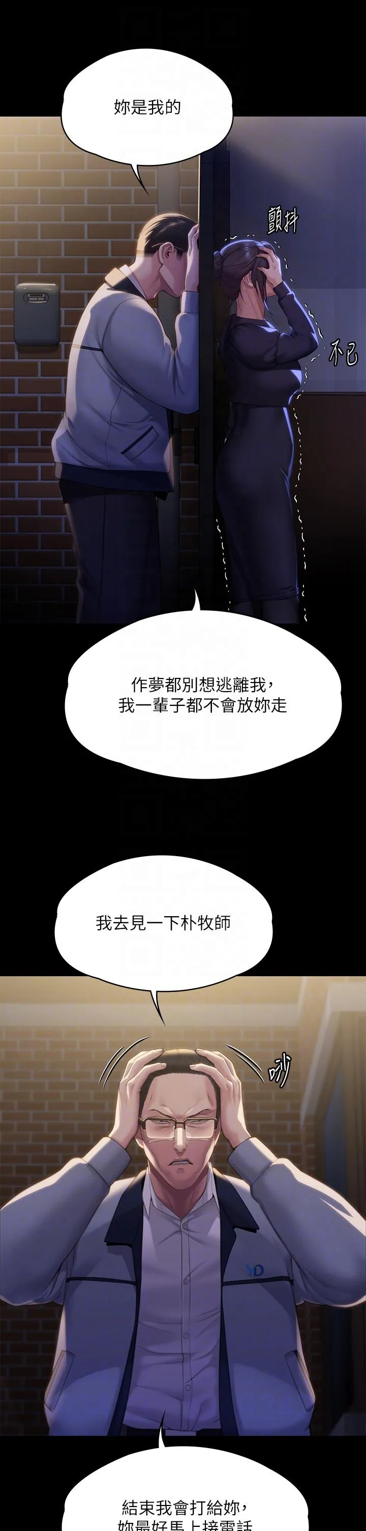 傀儡 第294话-我妈比你更痛苦!!! 第10页
