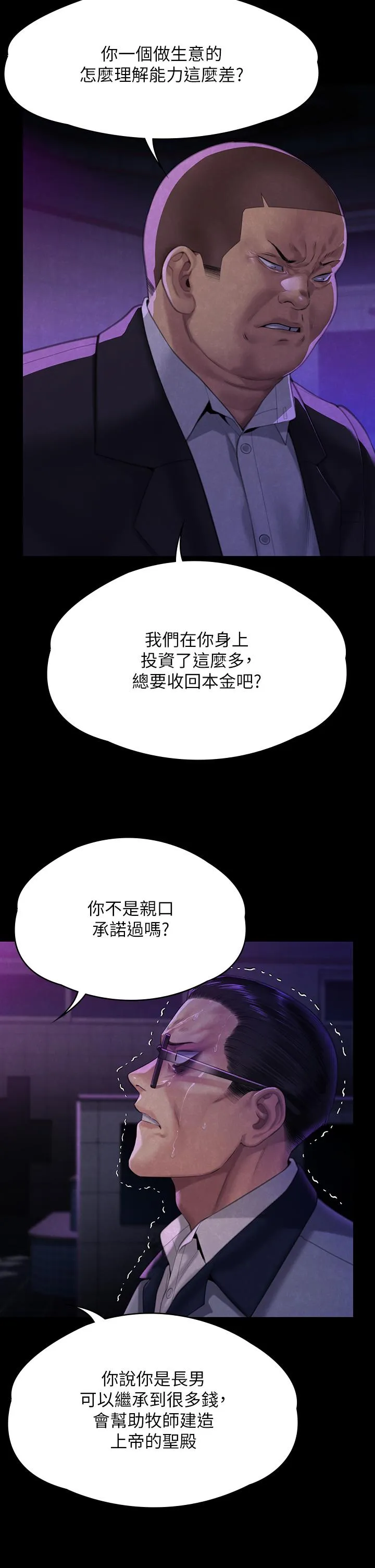 傀儡 第294话-我妈比你更痛苦!!! 第39页