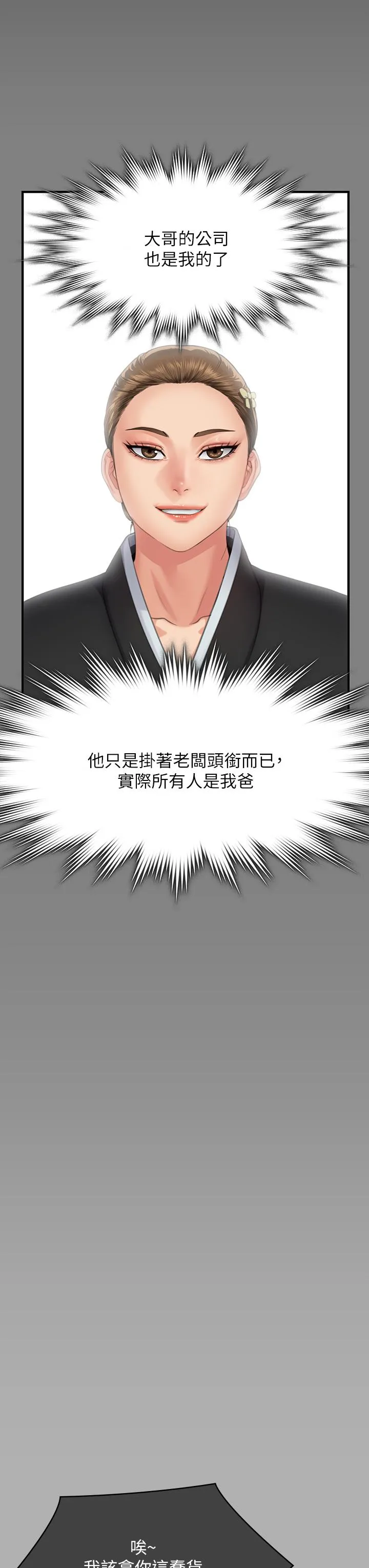 傀儡 第294话-我妈比你更痛苦!!! 第27页