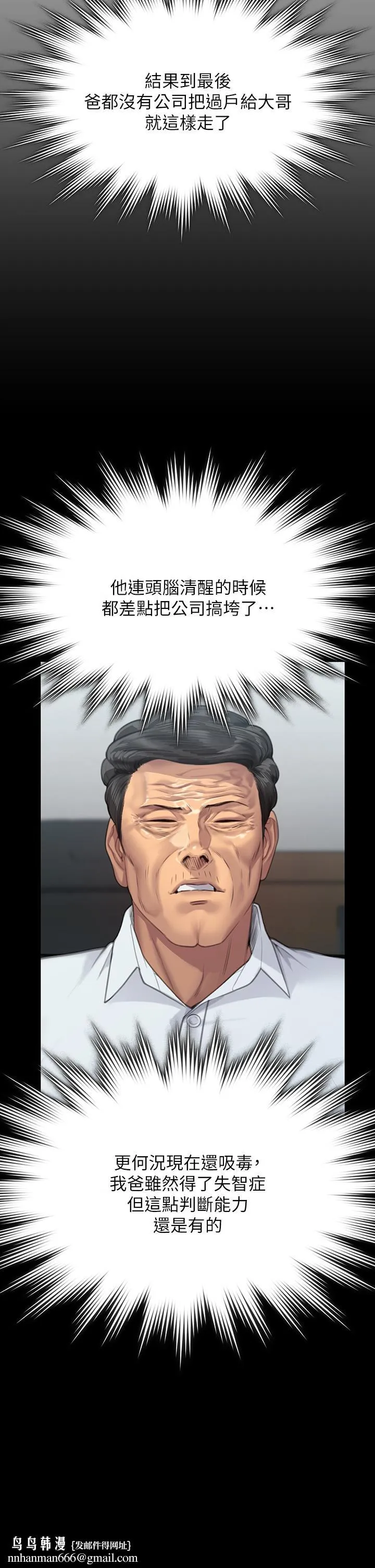 傀儡 第294话-我妈比你更痛苦!!! 第31页