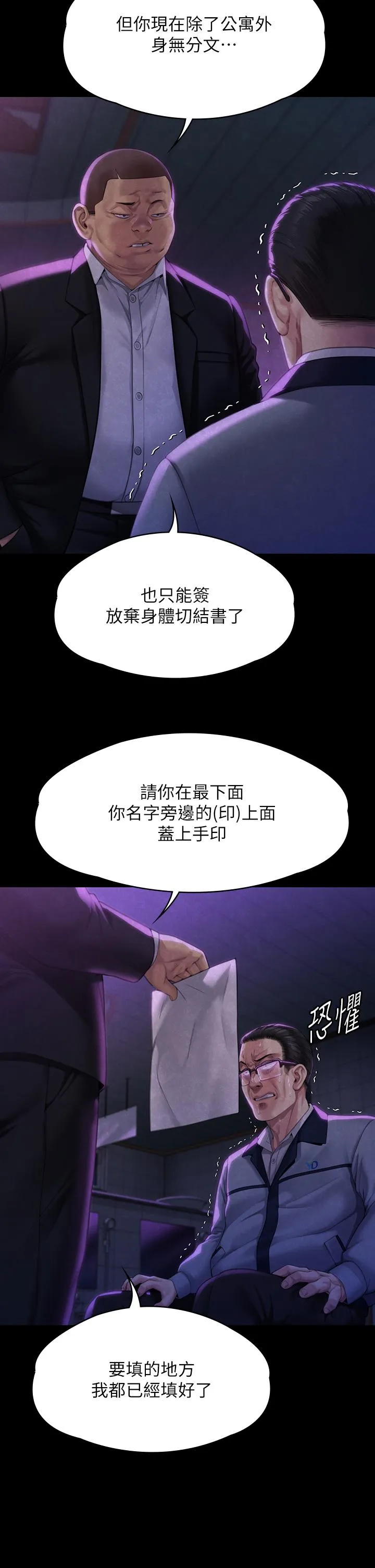 傀儡 第294话-我妈比你更痛苦!!! 第42页