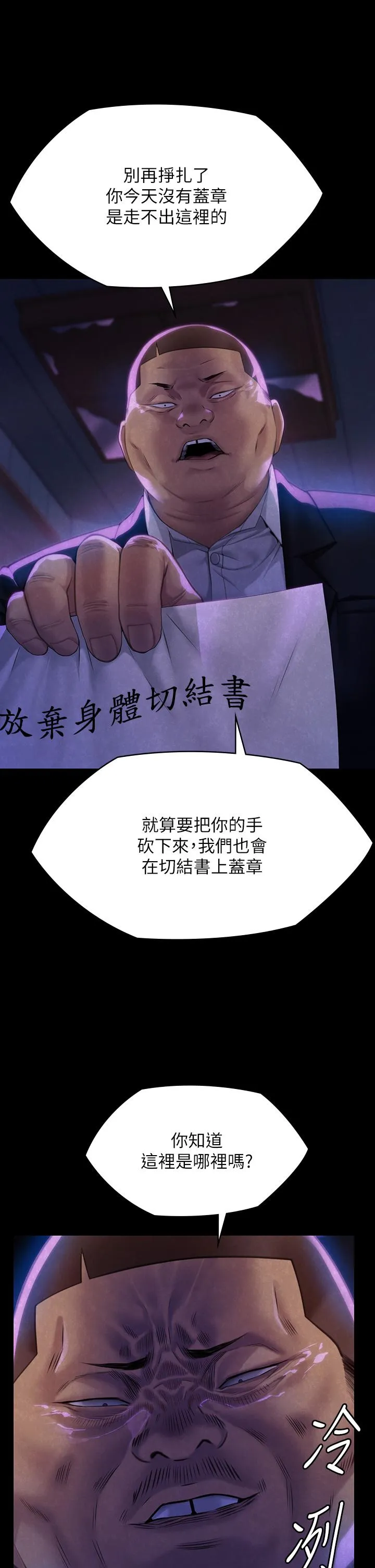 傀儡 第294话-我妈比你更痛苦!!! 第44页