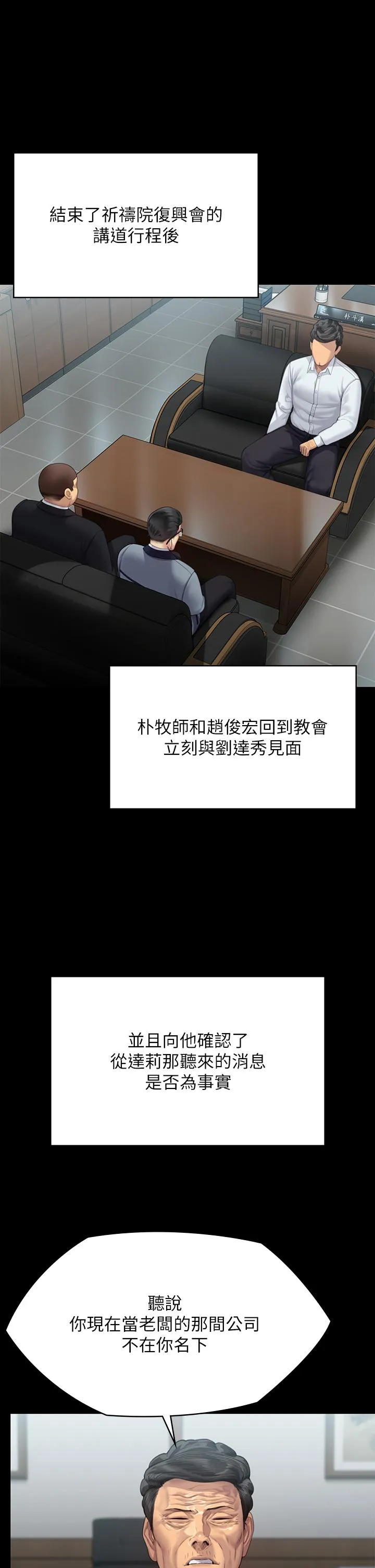 傀儡 第294话-我妈比你更痛苦!!! 第25页
