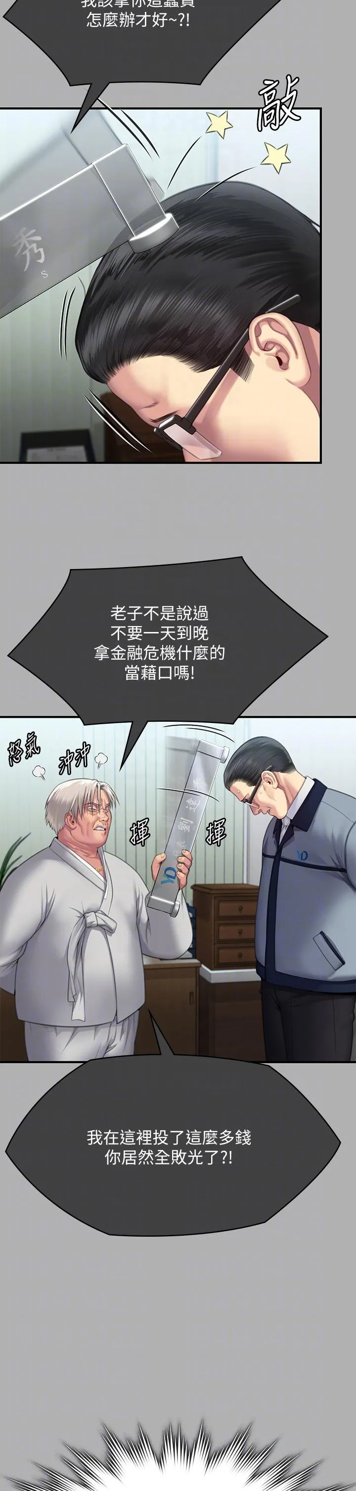 傀儡 第294话-我妈比你更痛苦!!! 第28页
