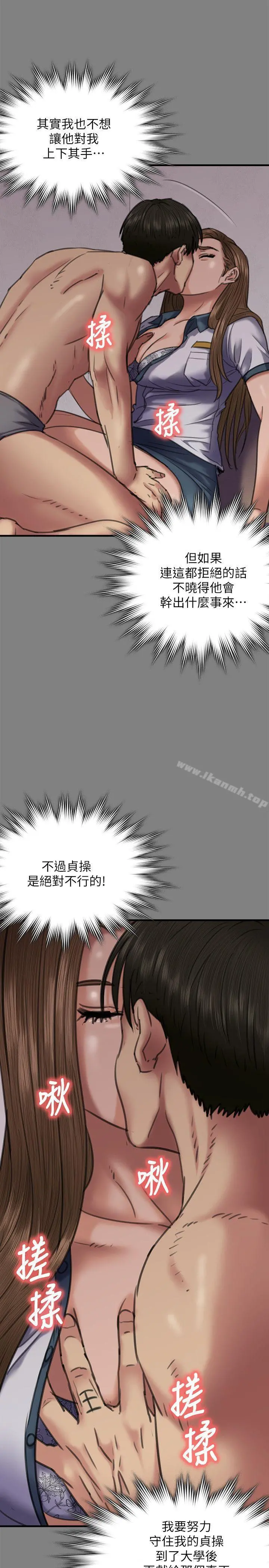 傀儡 第65话-达莉的贞操[2] 第11页