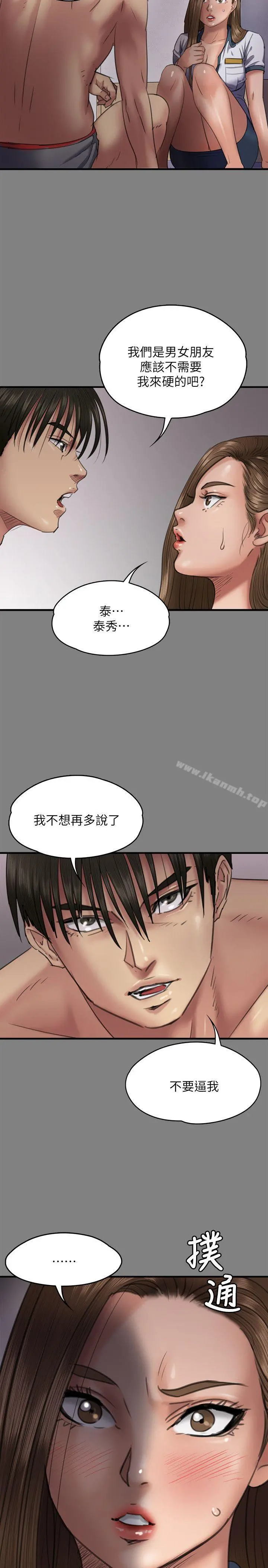 傀儡 第65话-达莉的贞操[2] 第5页