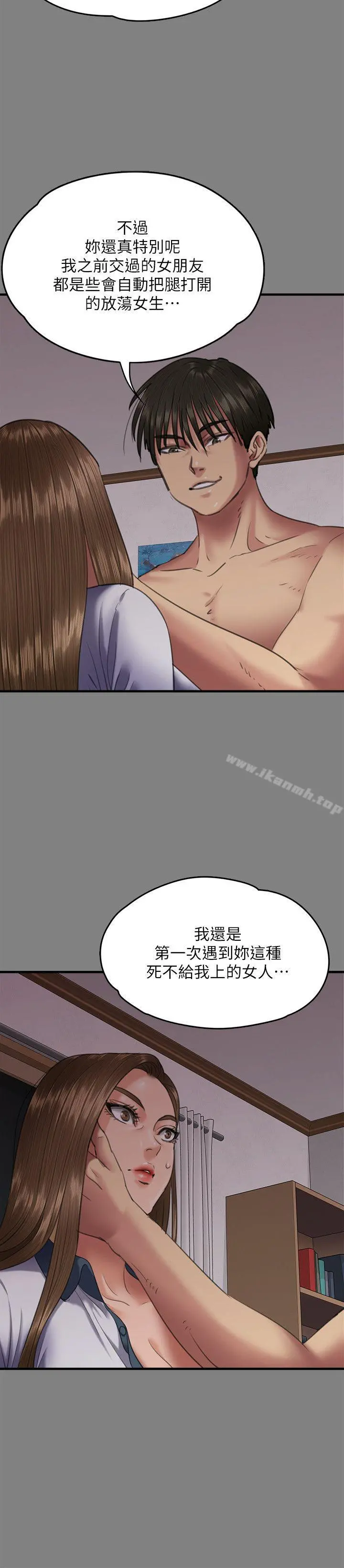 傀儡 第65话-达莉的贞操[2] 第15页