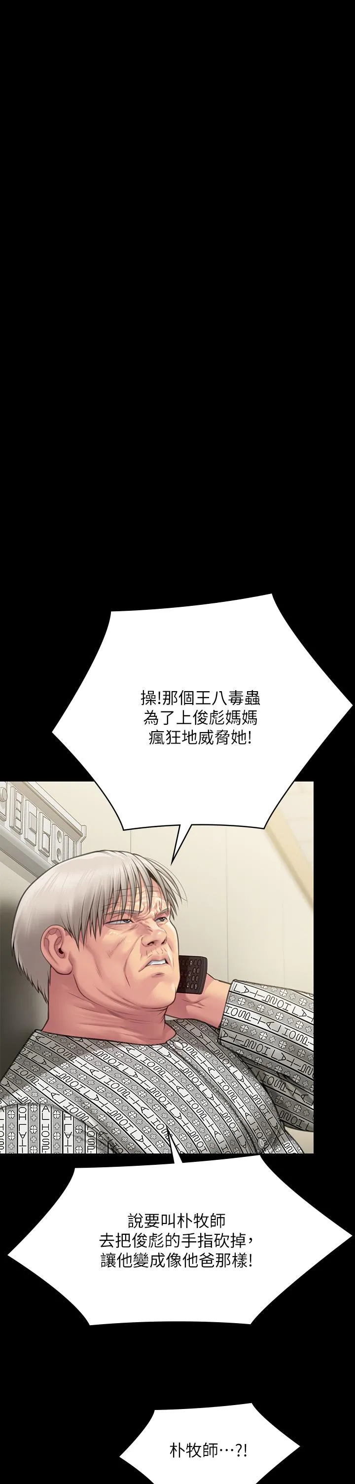 傀儡 第282话-我可以杀光妳的家人吗？ 第46页