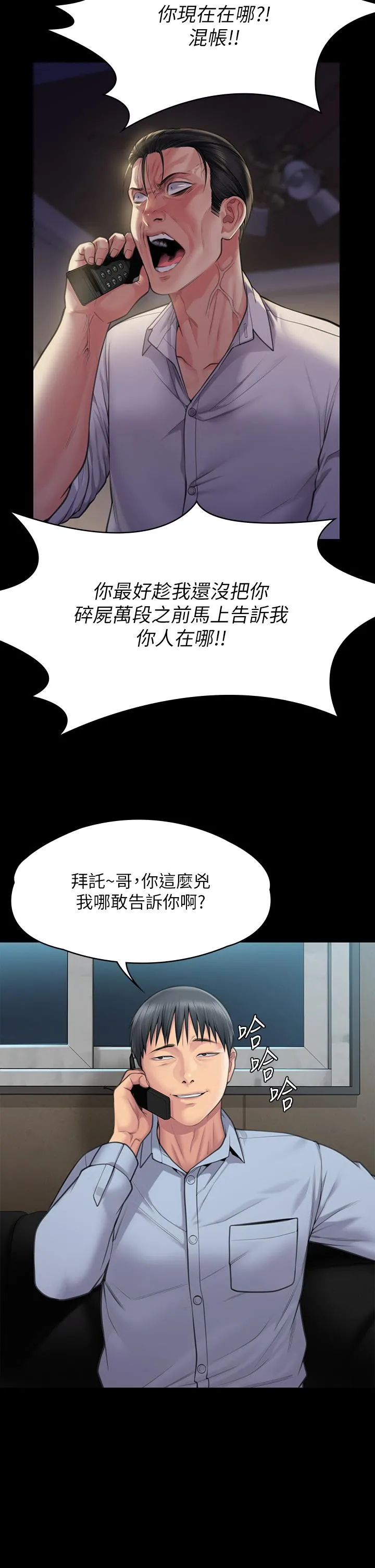 傀儡 第282话-我可以杀光妳的家人吗？ 第20页