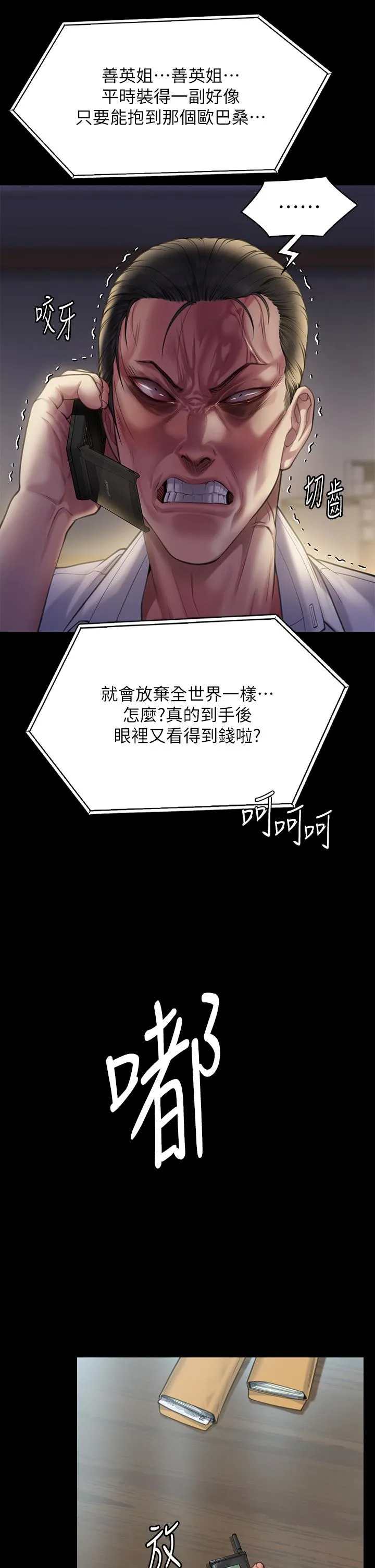 傀儡 第282话-我可以杀光妳的家人吗？ 第23页