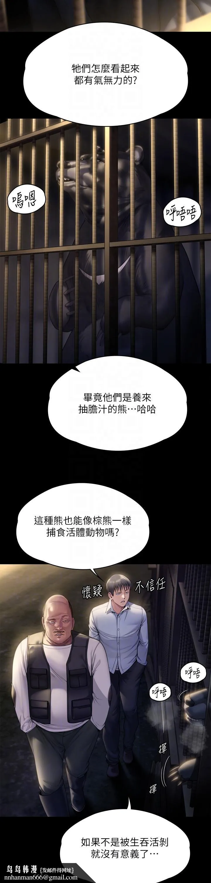傀儡 第282话-我可以杀光妳的家人吗？ 第28页