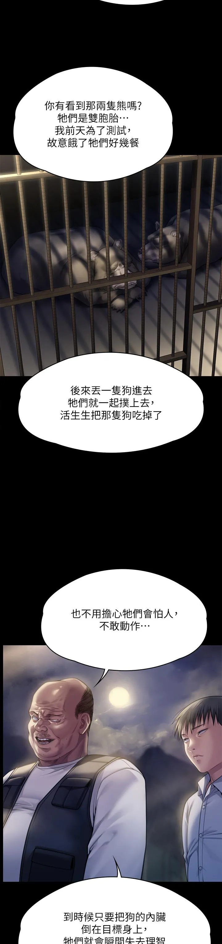 傀儡 第282话-我可以杀光妳的家人吗？ 第29页