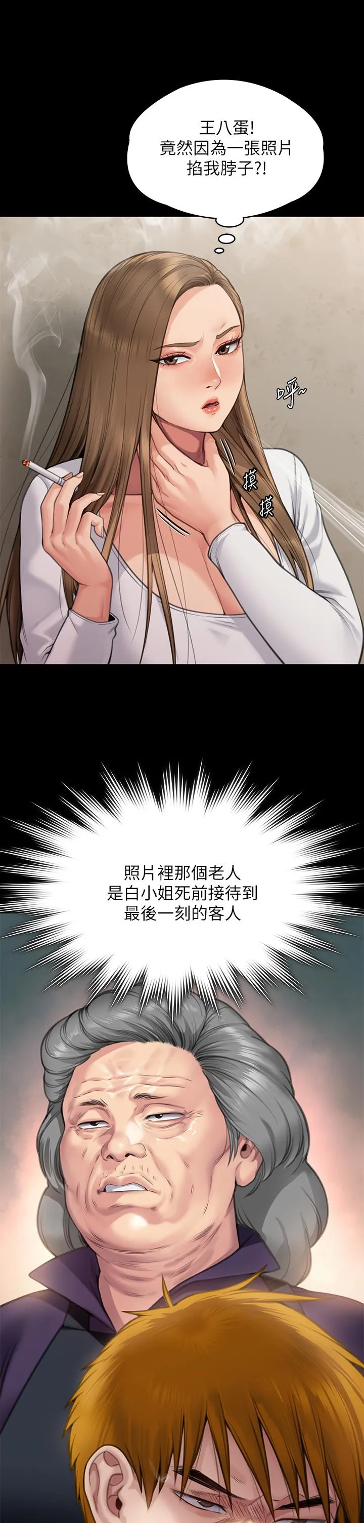 傀儡 第282话-我可以杀光妳的家人吗？ 第33页