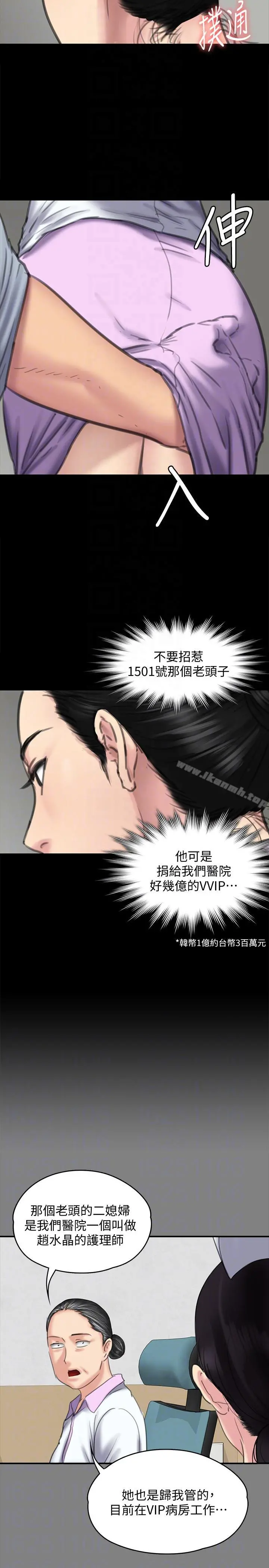 傀儡 第90话-乖乖被玩的护理师 第29页