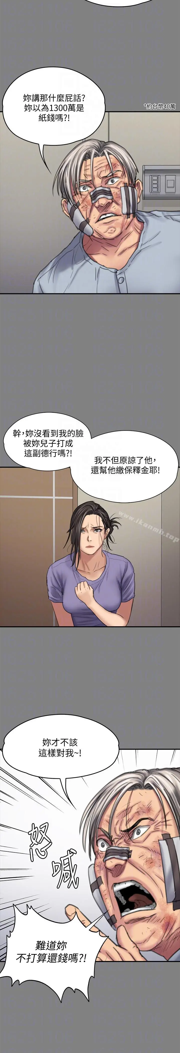 傀儡 第90话-乖乖被玩的护理师 第21页