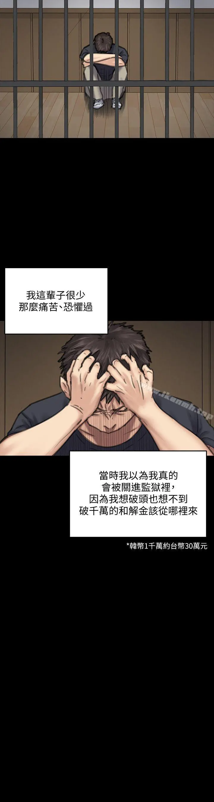 傀儡 第86话-被女儿威胁 第41页