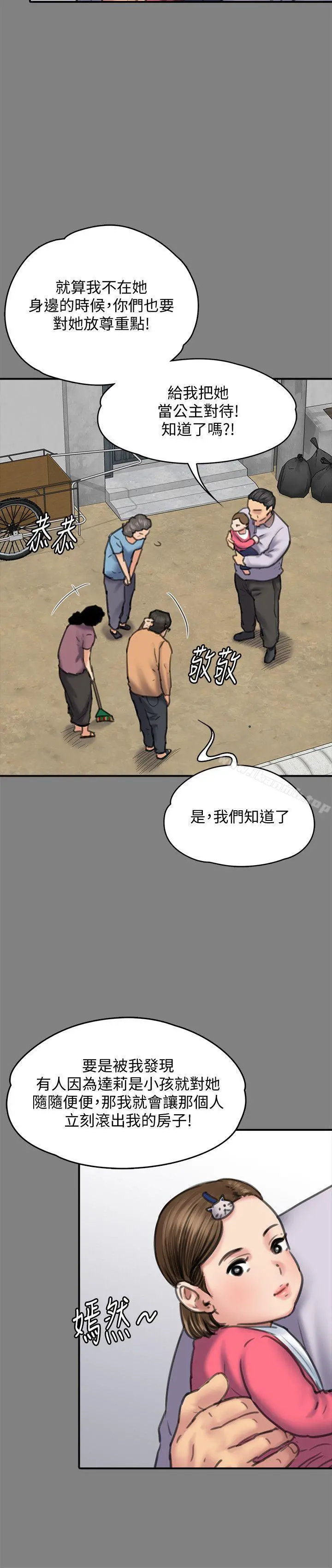 傀儡 第86话-被女儿威胁 第12页