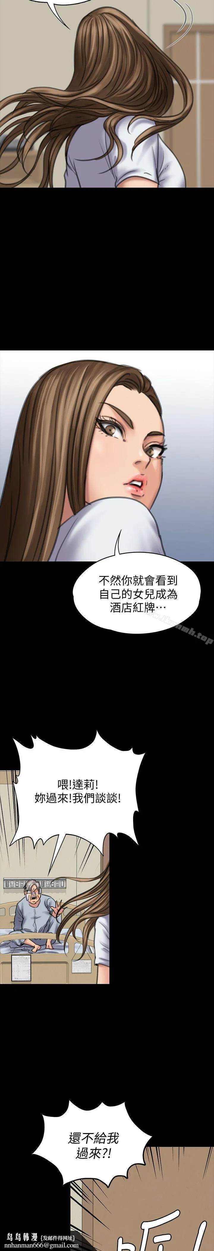 傀儡 第86话-被女儿威胁 第24页