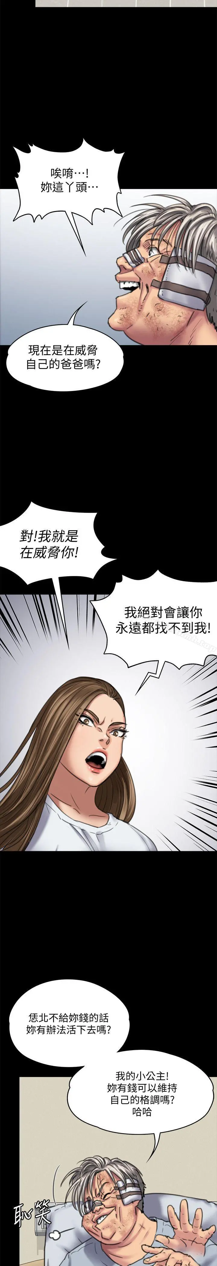 傀儡 第86话-被女儿威胁 第18页
