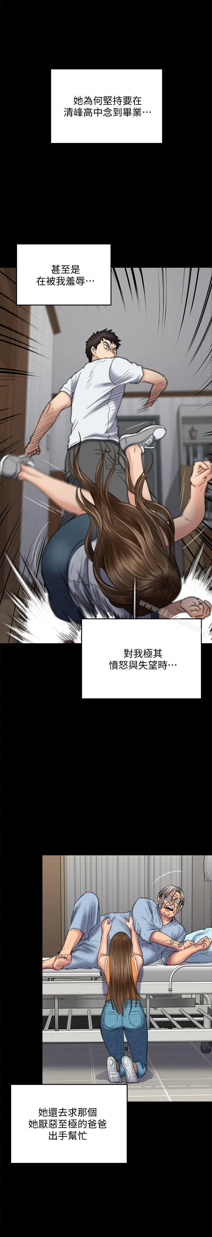 傀儡 第86话-被女儿威胁 第7页