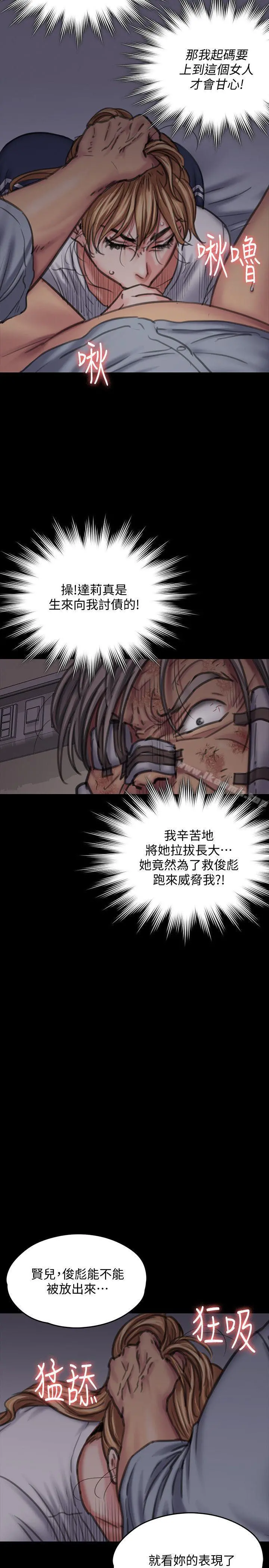 傀儡 第86话-被女儿威胁 第38页