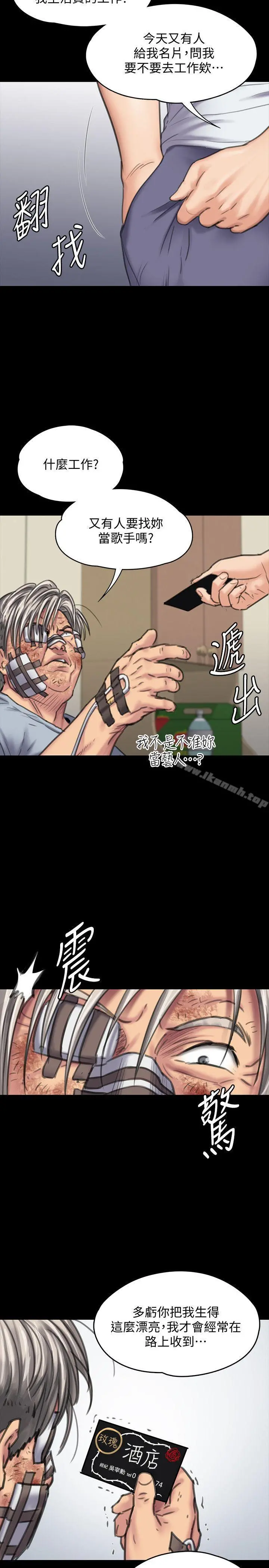 傀儡 第86话-被女儿威胁 第21页
