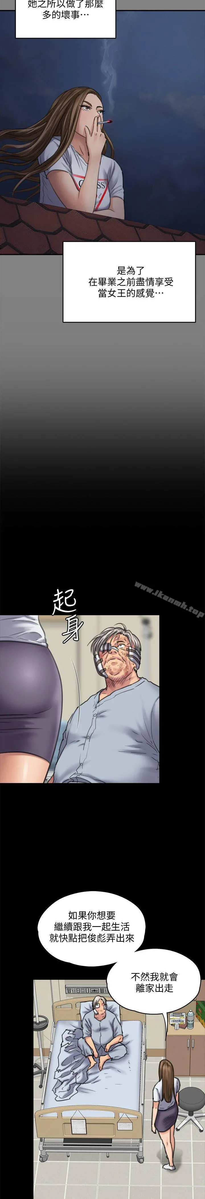傀儡 第86话-被女儿威胁 第17页
