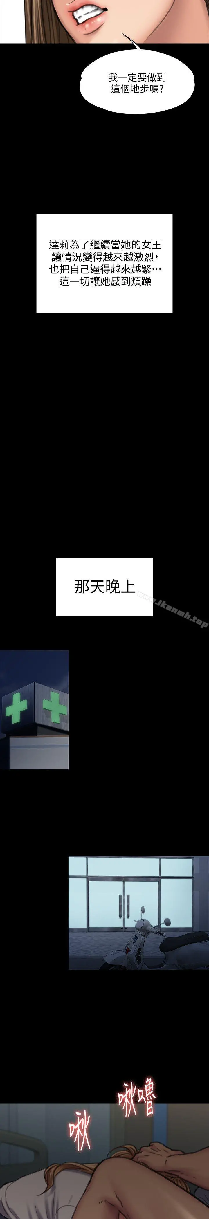 傀儡 第86话-被女儿威胁 第27页